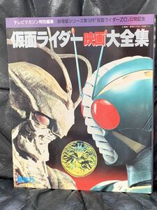  Kamen Rider фильм большой полное собрание сочинений телевизор журнал специальный редактирование Kamen Rider ZO публичный память 