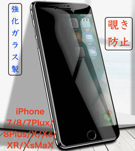 iPhone 11ProMAX 覗き見防止 強化ガラスフィルム フルカバー 硬度9H 飛散 指紋キズ防止 全面保護 iPhone XSMaxも可 アイホン アイフォン