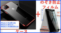【セット】ケース＋フィルム(iPhone 11ProMax 赤枠 透明 ケース薄型 軽量 スリム+(のぞき見防止フィルム アイホンアイフォン_画像1