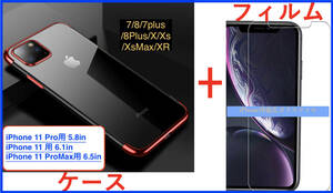 【セット】ケース＋フィルム( iPhone 11ProMax 用ケース 赤枠 透明 薄型 軽量＋透明強化ガラスフィルム アイホン アイフォン