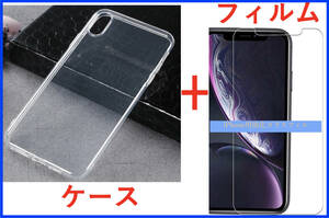 【セット】ケース＋フィルム)iPhone XS 用透明ケース 上質TPU クリア＋透明ガラスフィルム iPhone Xも可 アイホン アオフォン
