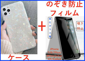 【セット】(ケース＋フィルム)iPhone 12ProMax用 オーロラシェル柄 ソフト 高品質TPU(のぞき防止フィルム 強化ガラス 高透過率 アイホン