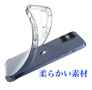 【値下げ】iPhone 12Pro 用ケース 上質TPUクリア 耐衝撃 ワイヤレス充電 レンズ保護設計 四つ角補強 人気 オシャレ iPhone 12も可 アイホン