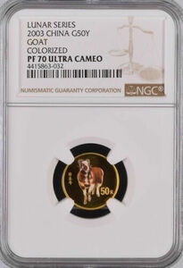 COA NGC PF70 最高鑑定 2003中国ルナシリーズヤギ1/10オンス金貨 硬貨