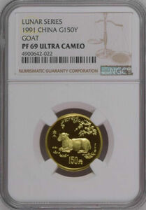 NGC PF69 1991中国ルナシリーズゴート8グラム金貨 コイン 硬貨