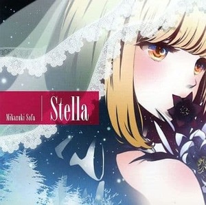 Stella / Mikazuki Sofa CD　送料無料