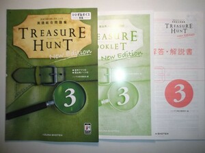 英語総合問題集　TREASURE HUNT 3 New Edition 【いいずなボイス対応】 いいずな書店　提出用ノート、別冊解答・解説編付属