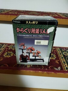 【学研】大人の科学 からくり段返り人形【希少】お値下げ歓迎★