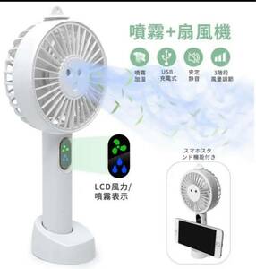 最新4IN1 携帯扇風機 LEDディスプレイ風速表示 噴霧加湿 3段階風量調節