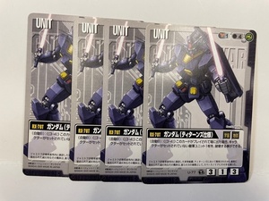 　◎★U-77 RX-78T ガンダム（ティターンズ仕様） 黒 ユニット ガンダムトレカ ４枚 店番-GW64