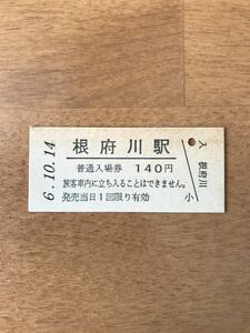 JR東日本 東海道本線 根府川駅（平成6年）
