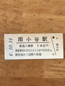 JR東日本 大糸線 南小谷駅（平成6年）