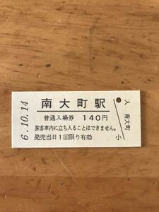 JR東日本 大糸線 南大町駅（平成6年）