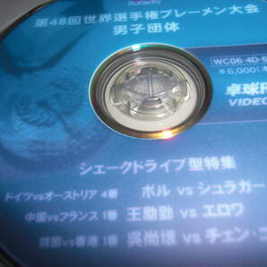バタフライ世界卓球大会DVD「男子団体　シェークドライブ型特集」