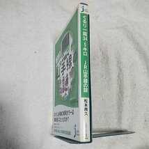 ぐるり一周34.5キロ JR山手線の謎 (じっぴコンパクト新書) 松本 典久 9784408107738_画像3