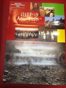 ub47186『注目すべき人々との出会い』B2判ポスター　ドラガン・マクシモヴィク　テレンス・スタンプ　ウォーレン・ミッチェル