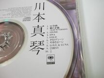 ◆川本真琴◇CD◆やきそばパン◇アルバム_画像6