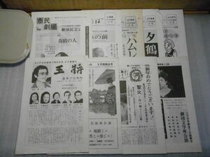 八戸市民劇場　機関紙・会報等まとめて9冊　青森県八戸市　演劇　1976年頃と思われます