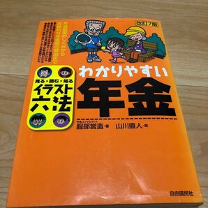 わかりやすい年金