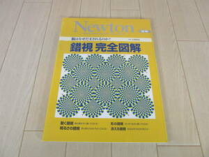 【　NEWTON 別冊 錯視完全図解　】送料無料