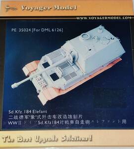 ドラゴン 6126 1/35 Sd.Kfz.184 エレファント ディテールアップ パーツ ■ Voyager Model PE35024 ボイジャーモデル エッチング 037