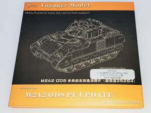 Voyager Models PE35022 1/35 タミヤ No.264 M2A2 ODS デザートブラッドレー 用 ディテールアップ エッチングパーツ ボイジャーモデル 003