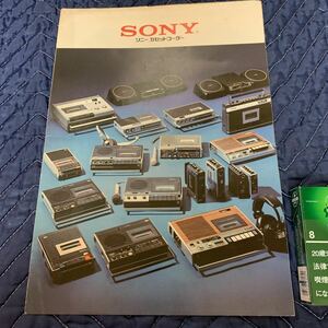 SONY ソニー【カセットレコーダー・1974年当時物・カラーパンフ】倉庫長期保管品・現状現品渡し