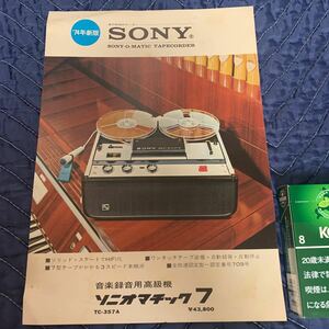 SONY Sony [ Sony oma Tey k7* цвет рекламная листовка ]1974 год подлинная вещь * склад товары долгосрочного хранения * текущее состояние на данный момент товар доставка 