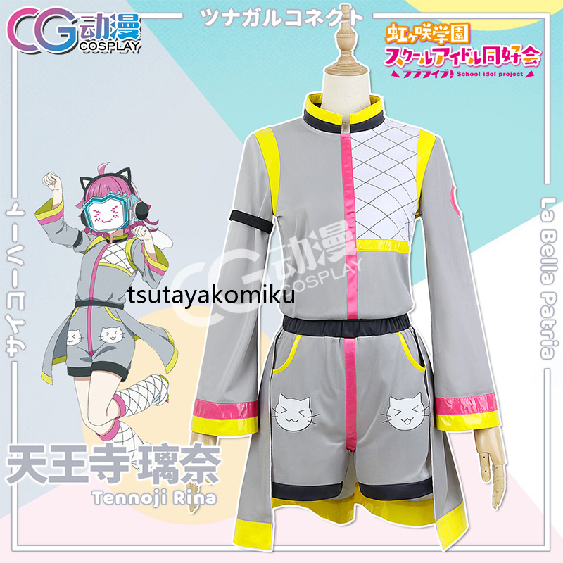2023年最新】Yahoo!オークション -天王寺璃奈(コスプレ衣装)の中古品