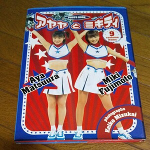 アヤヤとミキティ 写真集