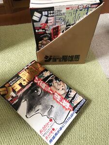 少年マガジン 名作セレクション ジョー&飛雄馬 NO.1〜36全巻セット
