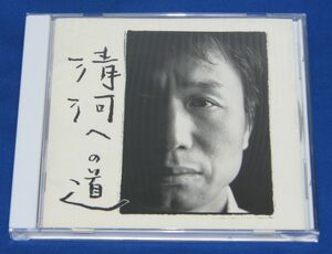 [CD]新井英一 清河への道~48番