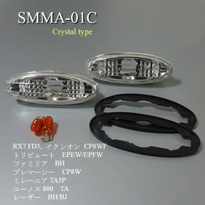 ミレーニア　TA5P 他 　クリスタル　サイドマーカー 新品　SMMA-01C ▽Tntj 