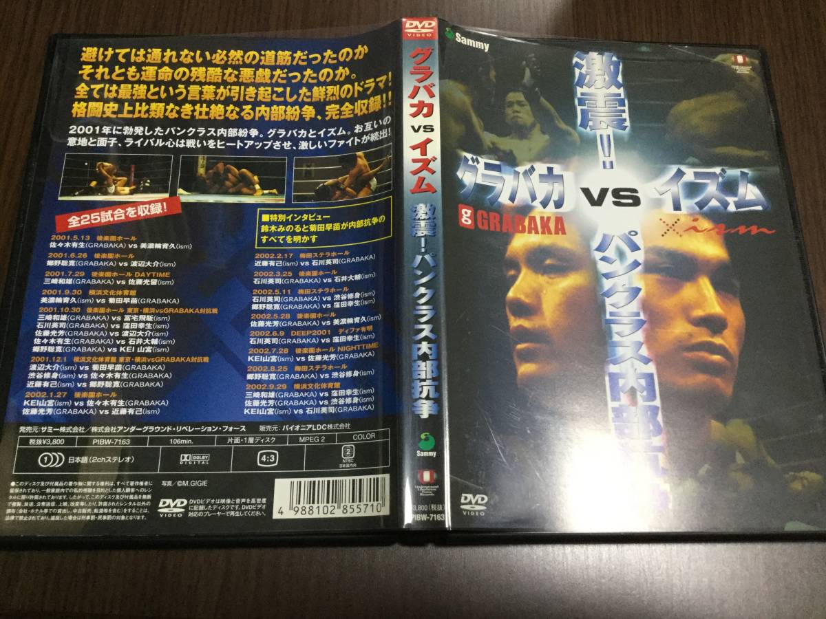 旗揚げ10周年記念企画 パンクラス・ザ・ベスト [DVD]