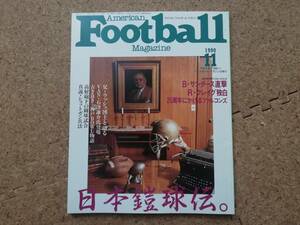 卯]アメリカン・フットボール・マガジン Vol.18 1990年11月号　バリー・サンダース/石津謙介/アモビ・オコイエ