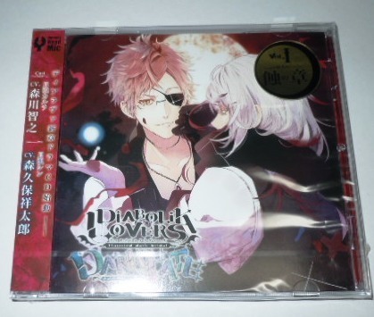 DIABOLIK LOVERS ドS吸血CD DARK FATE Vol.1 蝕の章 ／森川智之　森久保祥太郎　ディアボリックラヴァーズ