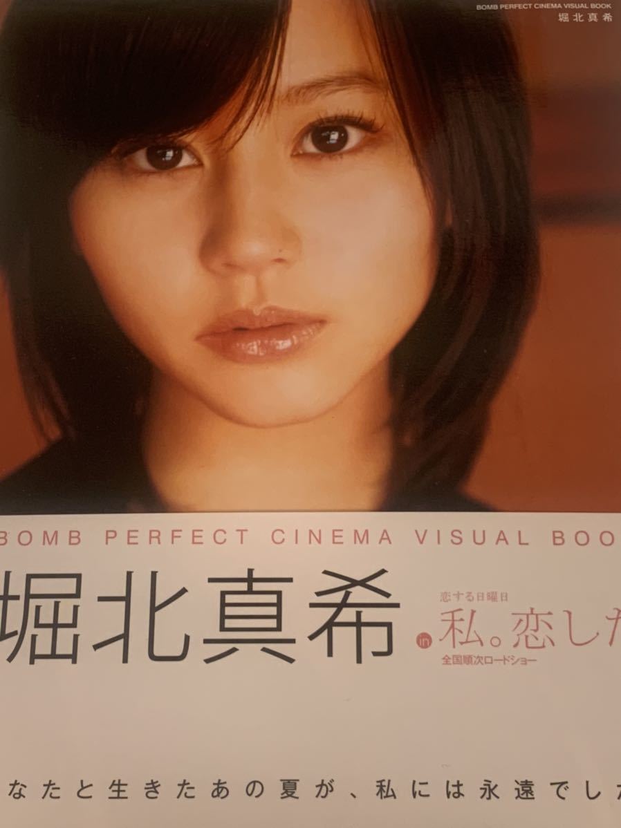 BOMB HYPER 堀北真希 30枚限定直筆サインカード Sign Card 07 即決