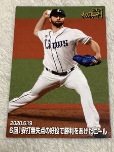 ニール　埼玉西武ライオンズ　初勝利カード　カルビー プロ野球チップス 2020