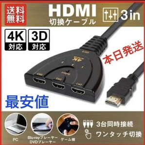 E014 HDMI 3入力 1出力 変換アダプター 切替器 分配器 