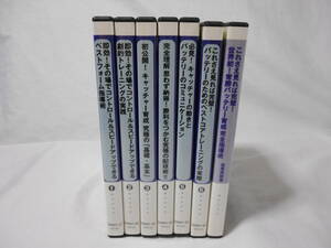 これさえ見れば完璧！世界初！常勝バッテリー育成完全指導術DVD6巻＋CD（指導解説書）　野球　指導　投手　捕手　練習法　ジャパンライム