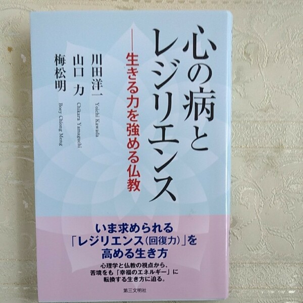 心の病とリジリエンス