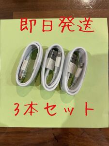 ライトニングケーブル3本セット