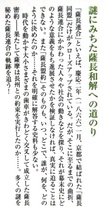 誰も知らない幕末薩長連合の真相 坂本龍馬と盟約六ヵ条／冨成博☆☆☆_画像2