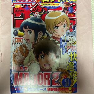 週刊少年サンデー 2020.9.16 NO.40 メジャーセカンド MAJOR 2