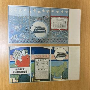 京都市公営交通100周年記念市バス地下鉄一日乗車券