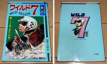 ☆ワイルド7 3巻 バイク騎士事件(前編) 望月三起也☆1971年(昭和46年)刊 初版 少年画報社 HIT COMICS(カエルマーク 新書判) 絶版_画像1