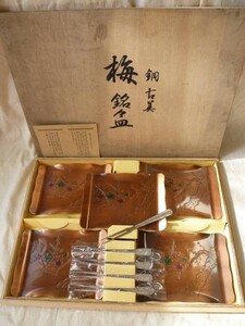 銅仕上製品/梅柄/銘々皿/フォーク/５客/和風/銅古美