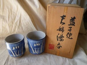益子焼/夫婦湯呑セット/花柄/民芸品/陶器/茶器