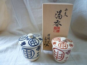 干支/申/夫婦/湯呑/２客セット/陶器製/祥瑞窯