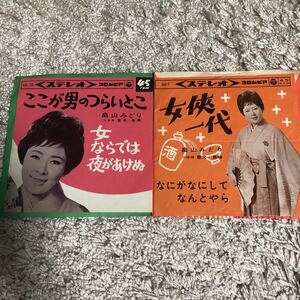 再生確認済★畠山みどり　ここが男のつらいとこ/女侠一代　中古EPレコード